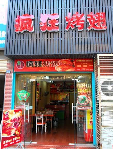 大东串烤