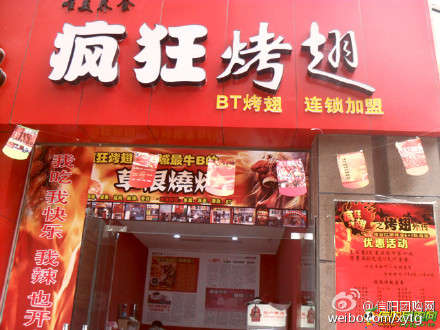 大东变态辣鸡翅